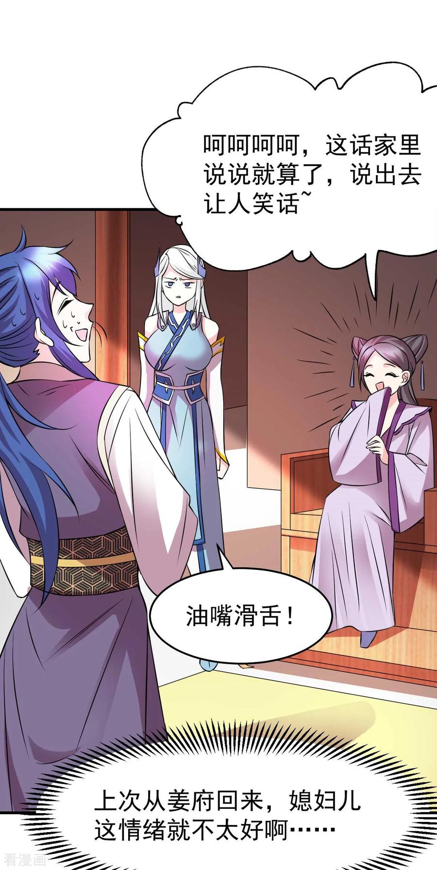 《总有道侣逼我双修》第31话 敢惹我就得付出代价！ 第12页