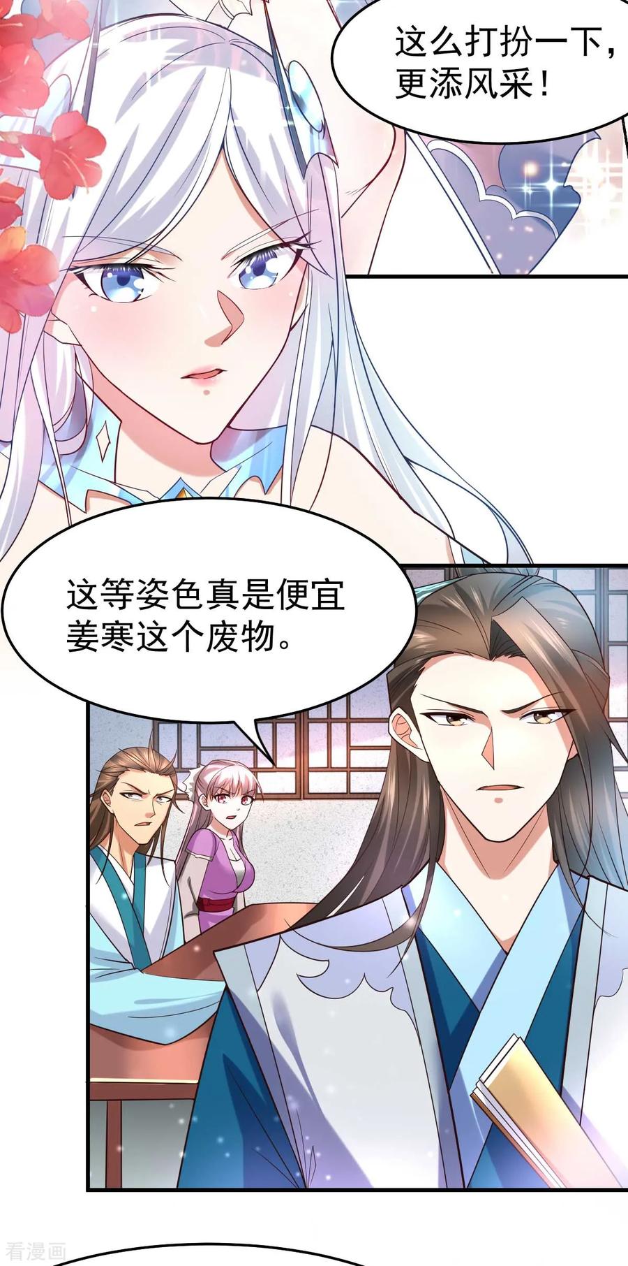 《总有道侣逼我双修》第31话 敢惹我就得付出代价！ 第43页