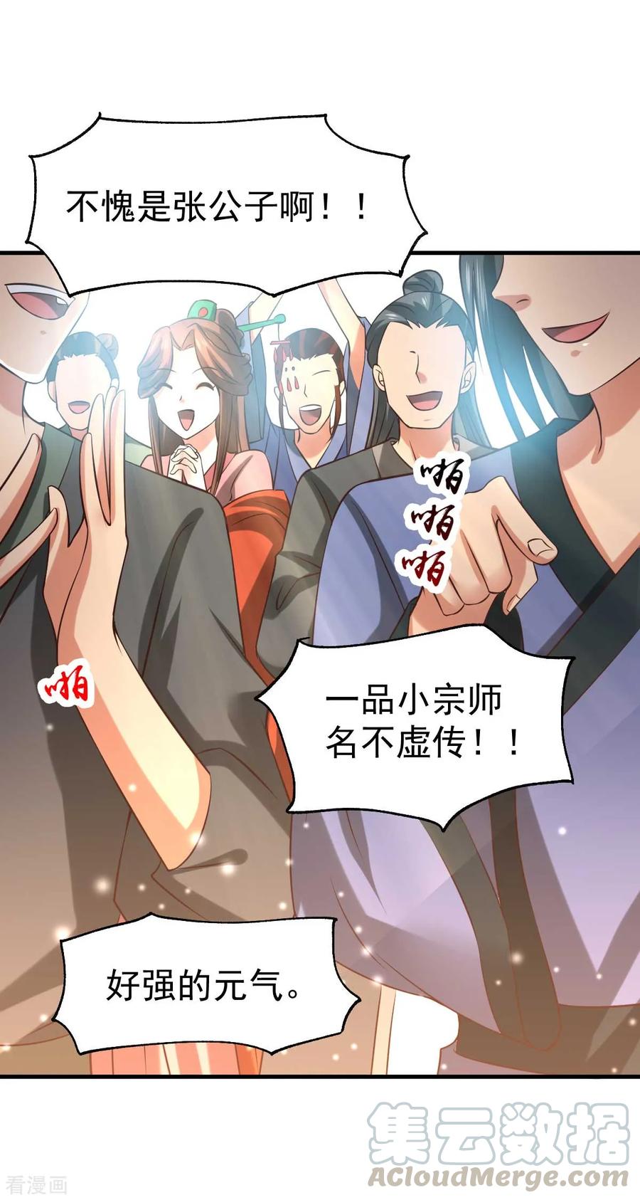《总有道侣逼我双修》第31话 敢惹我就得付出代价！ 第33页