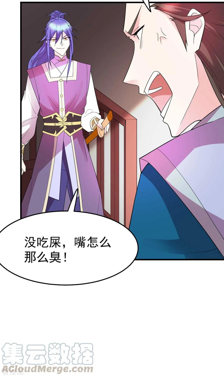 《总有道侣逼我双修》第31话 敢惹我就得付出代价！ 第41页