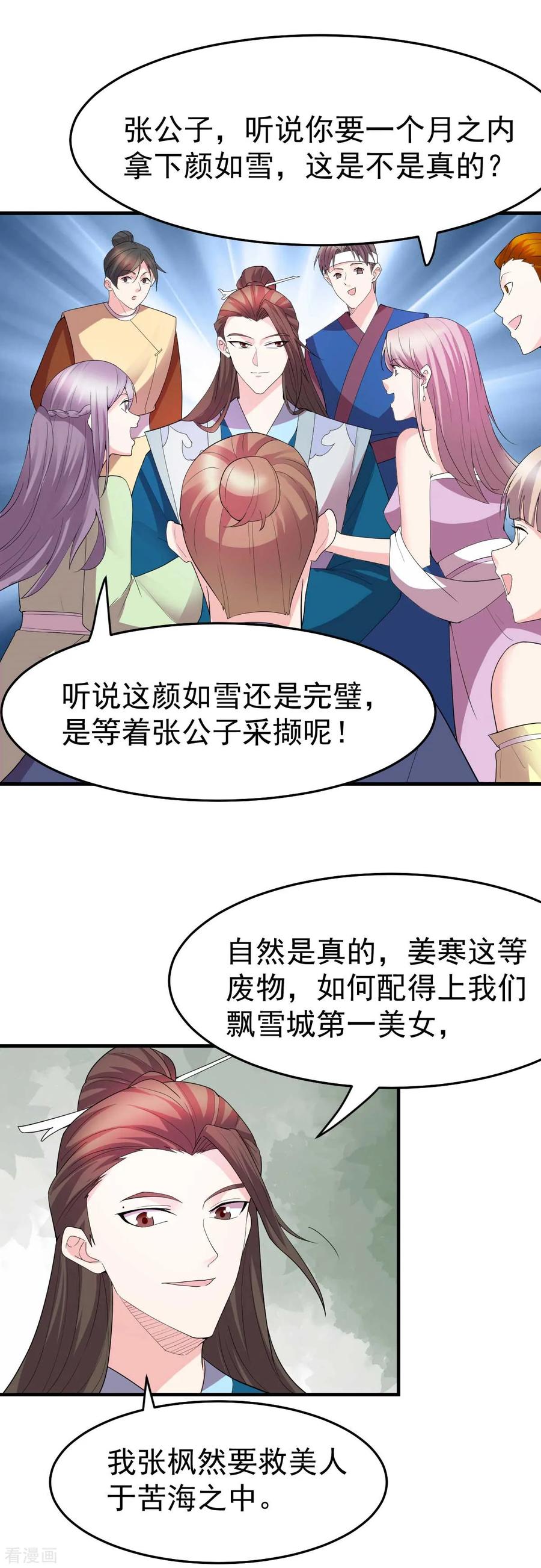 《总有道侣逼我双修》第31话 敢惹我就得付出代价！ 第36页