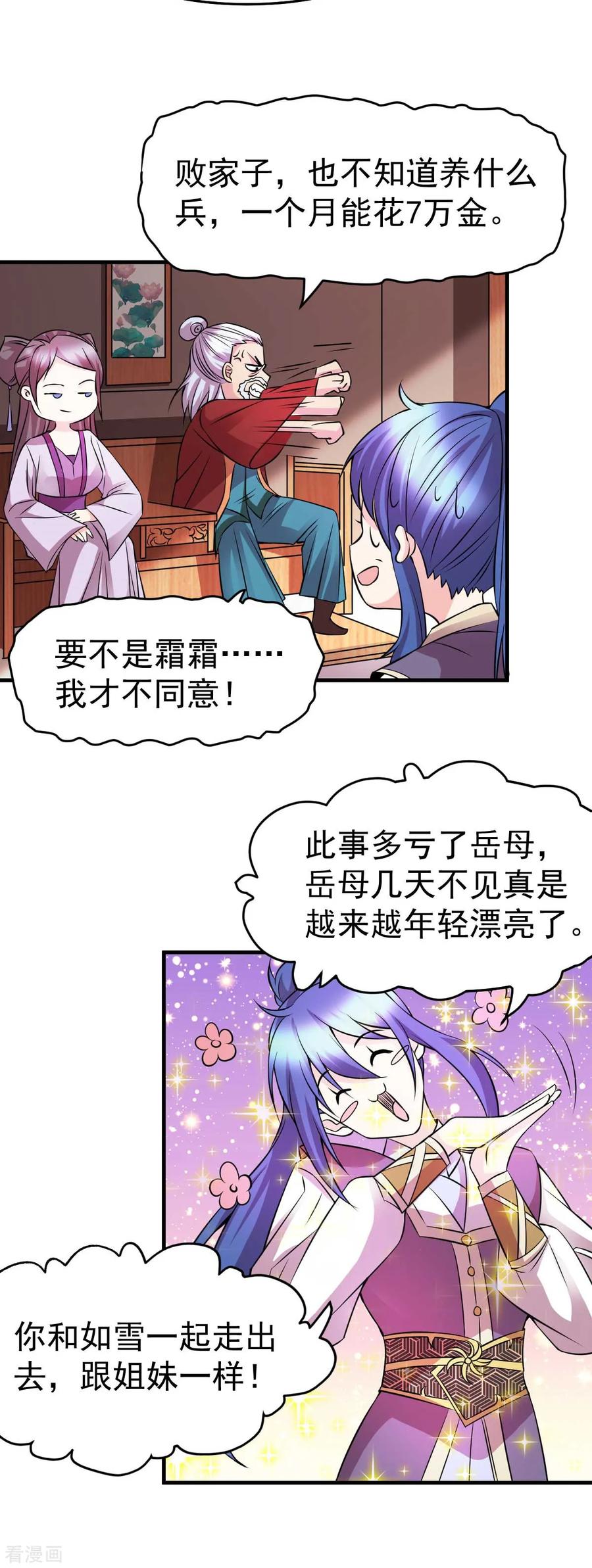 《总有道侣逼我双修》第31话 敢惹我就得付出代价！ 第11页