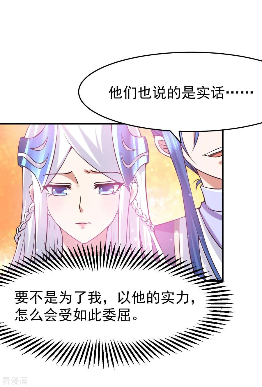《总有道侣逼我双修》第31话 敢惹我就得付出代价！ 第28页