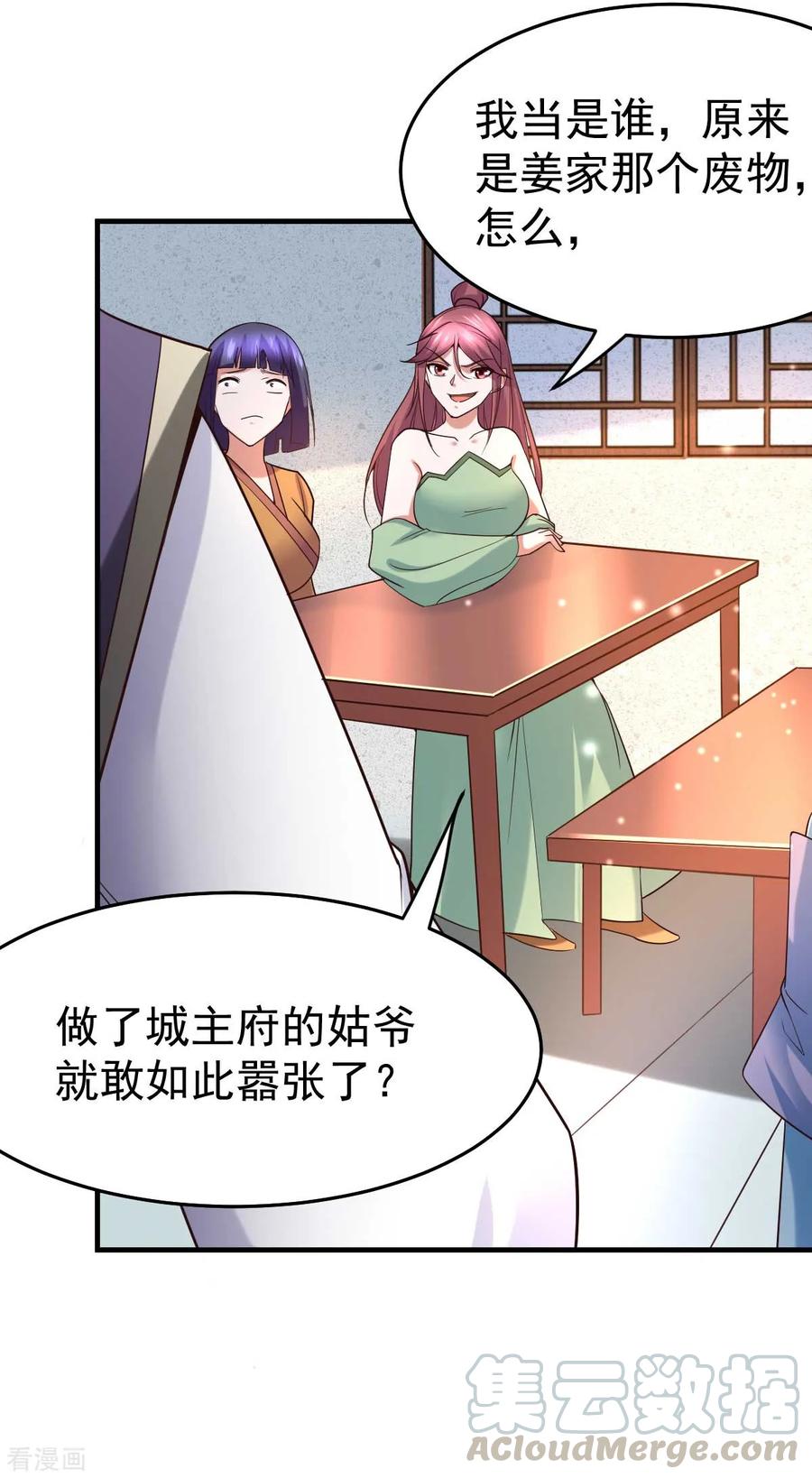 《总有道侣逼我双修》第31话 敢惹我就得付出代价！ 第45页