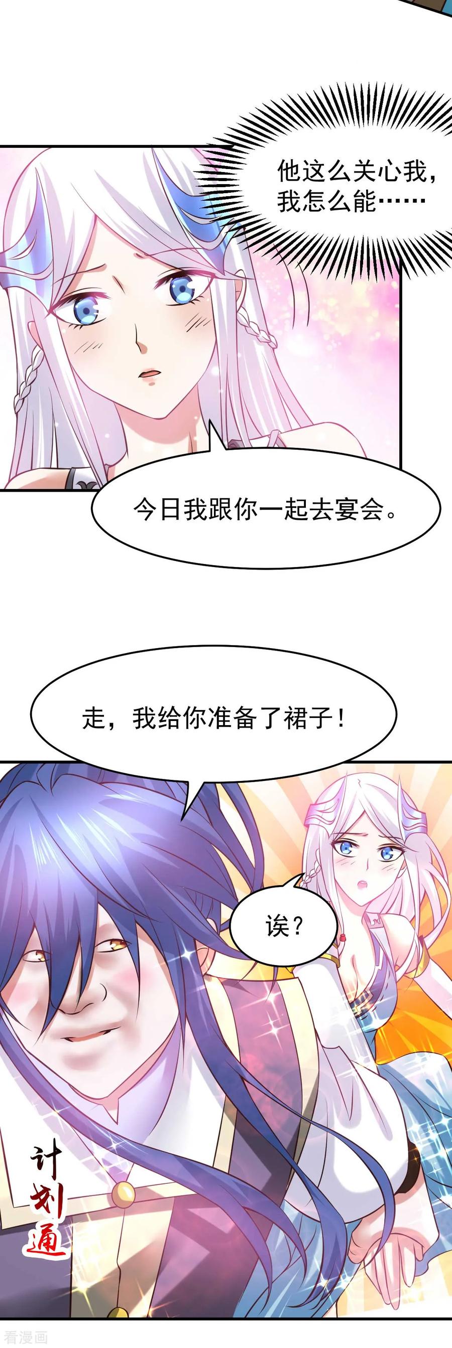 《总有道侣逼我双修》第31话 敢惹我就得付出代价！ 第31页
