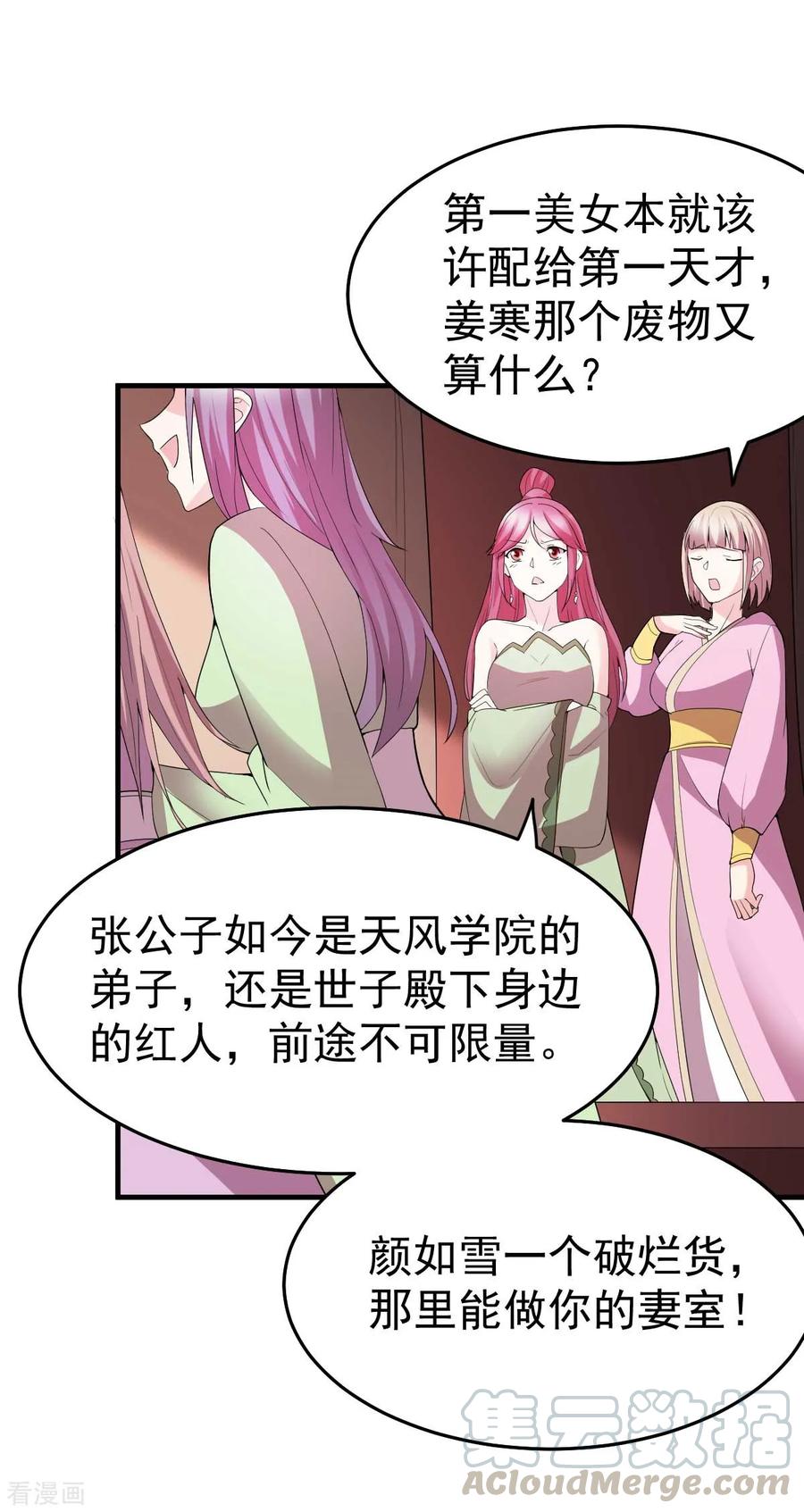 《总有道侣逼我双修》第31话 敢惹我就得付出代价！ 第37页