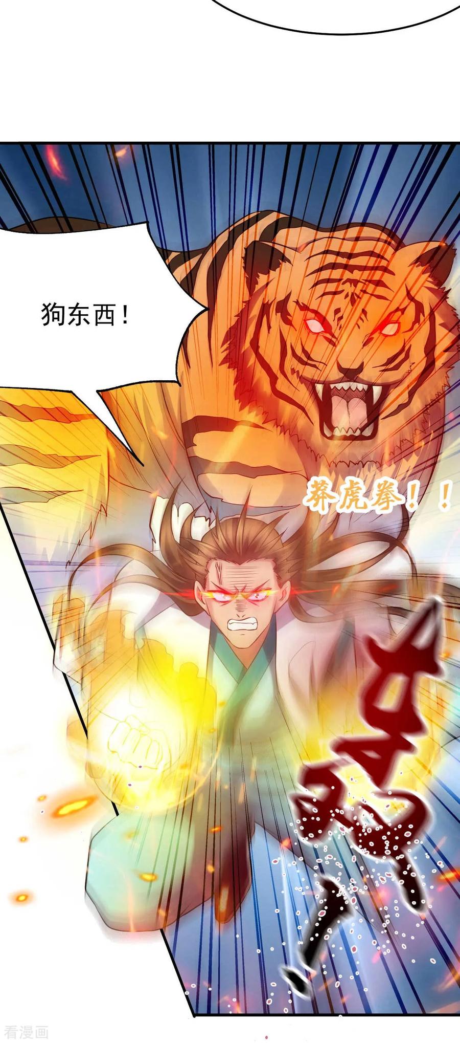 《总有道侣逼我双修》第32话 飘雪城内第一枪！ 第27页