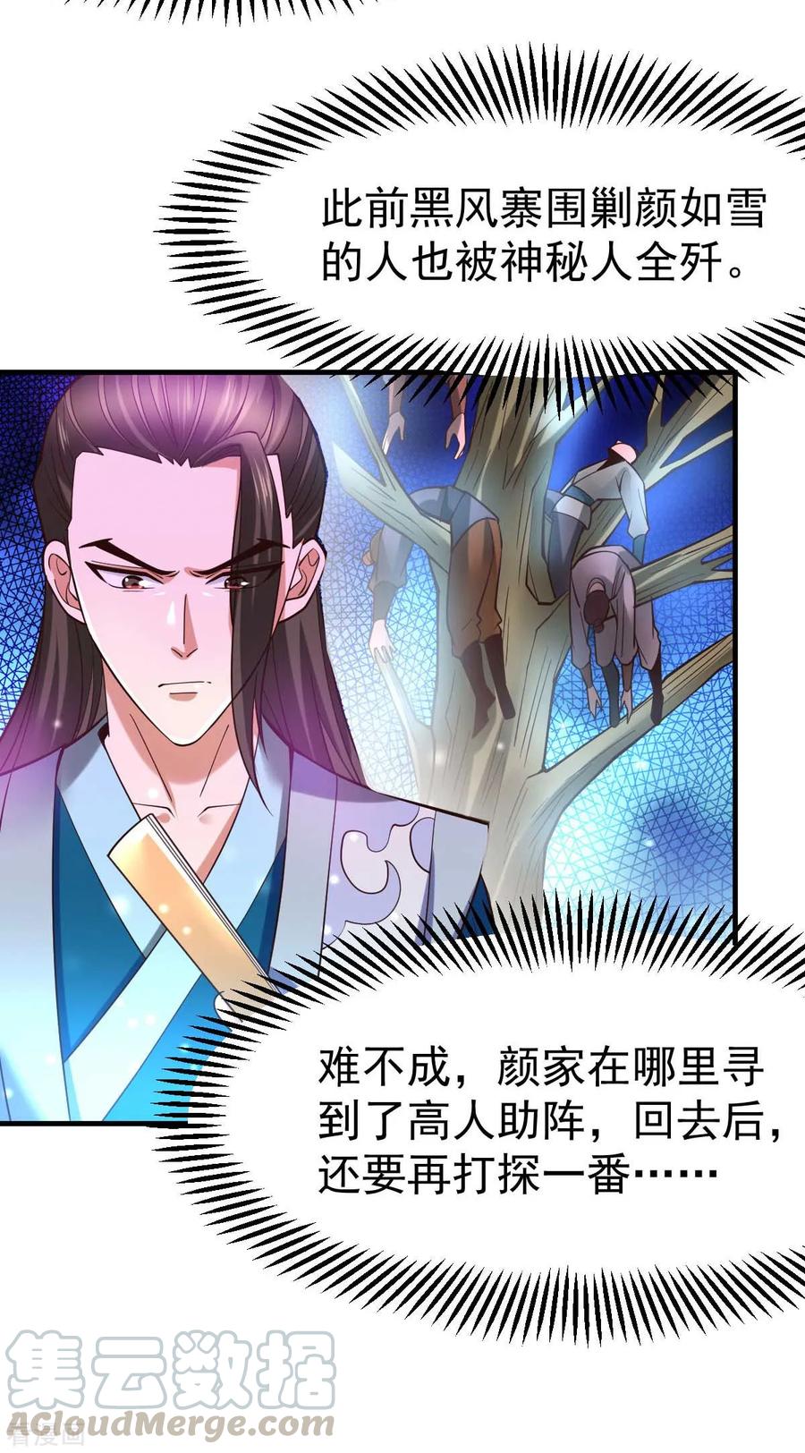 《总有道侣逼我双修》第32话 飘雪城内第一枪！ 第10页