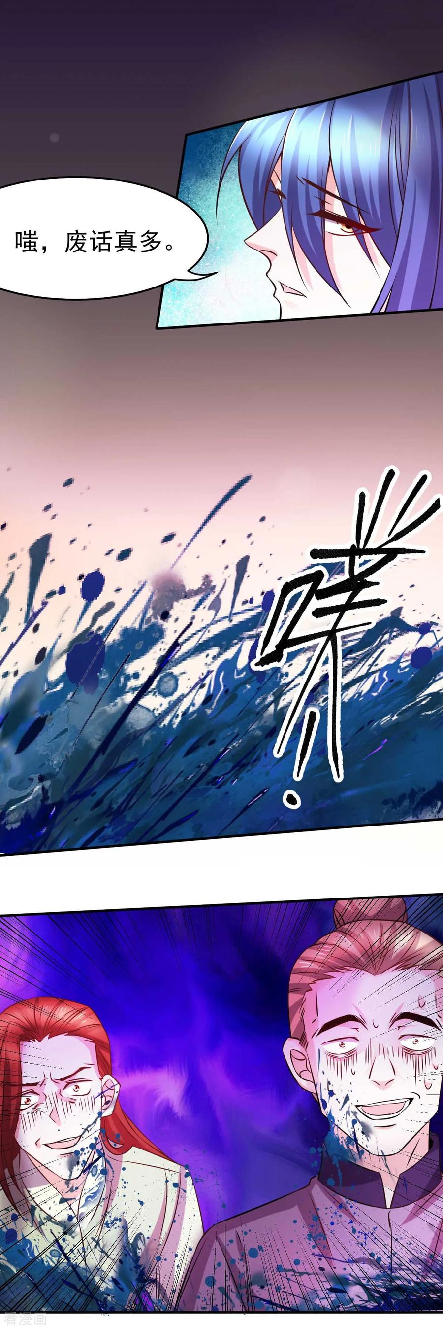 《总有道侣逼我双修》第32话 飘雪城内第一枪！ 第5页
