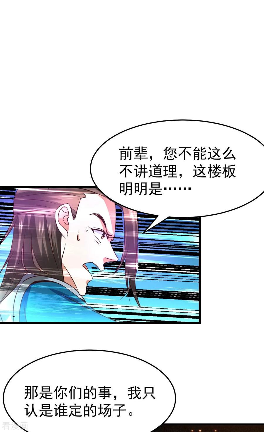 《总有道侣逼我双修》第33话 好一招兄承弟媳？ 第35页