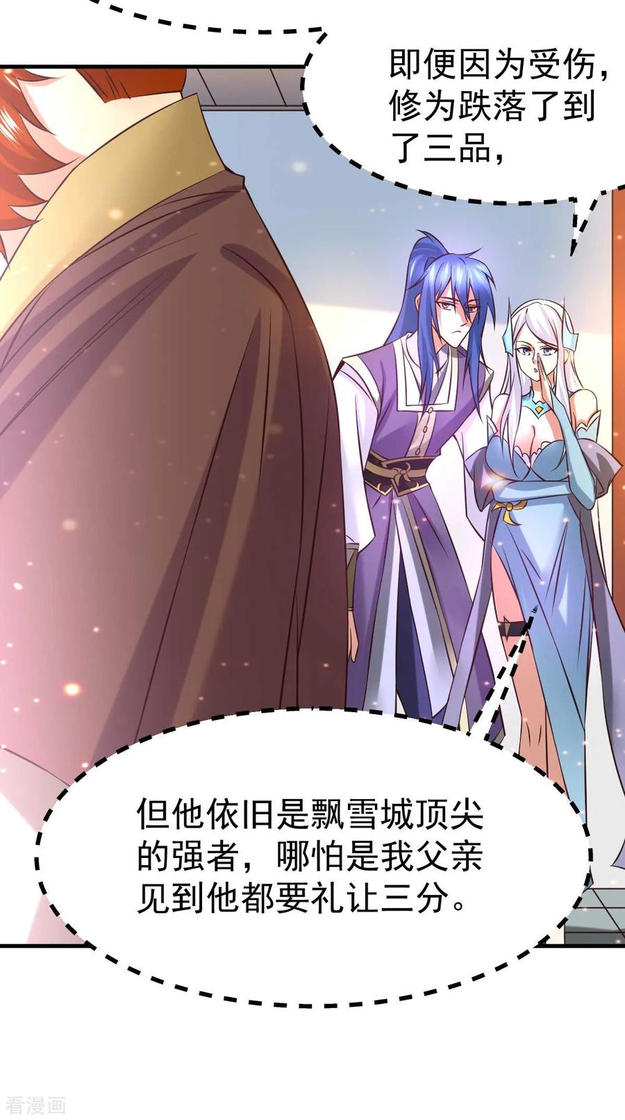 《总有道侣逼我双修》第33话 好一招兄承弟媳？ 第39页