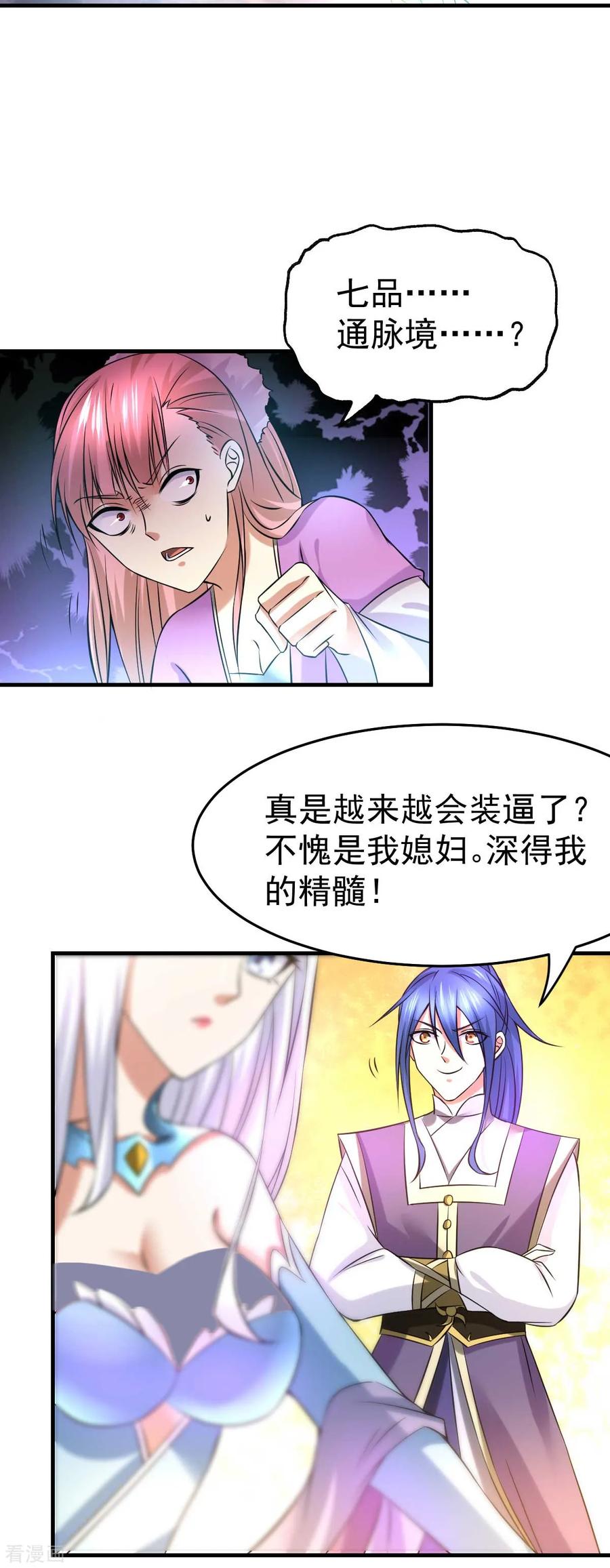 《总有道侣逼我双修》第33话 好一招兄承弟媳？ 第9页