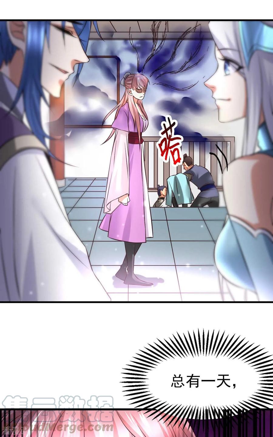 《总有道侣逼我双修》第33话 好一招兄承弟媳？ 第43页