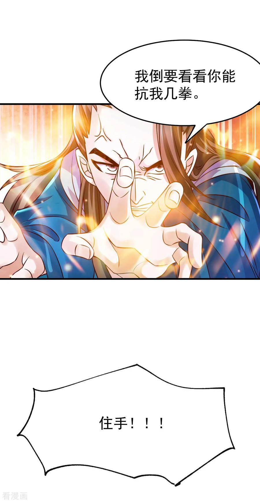 《总有道侣逼我双修》第33话 好一招兄承弟媳？ 第29页