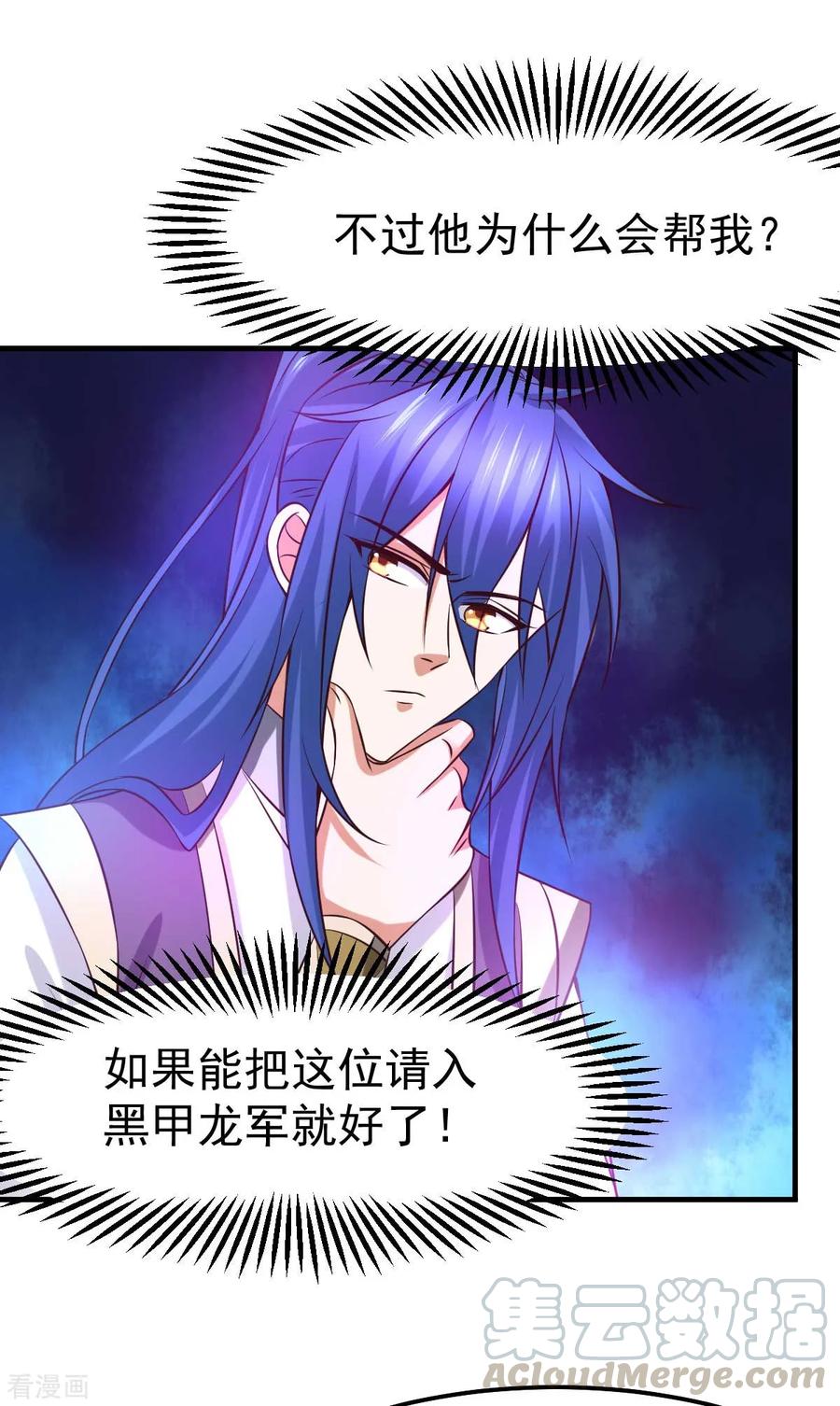 《总有道侣逼我双修》第33话 好一招兄承弟媳？ 第40页