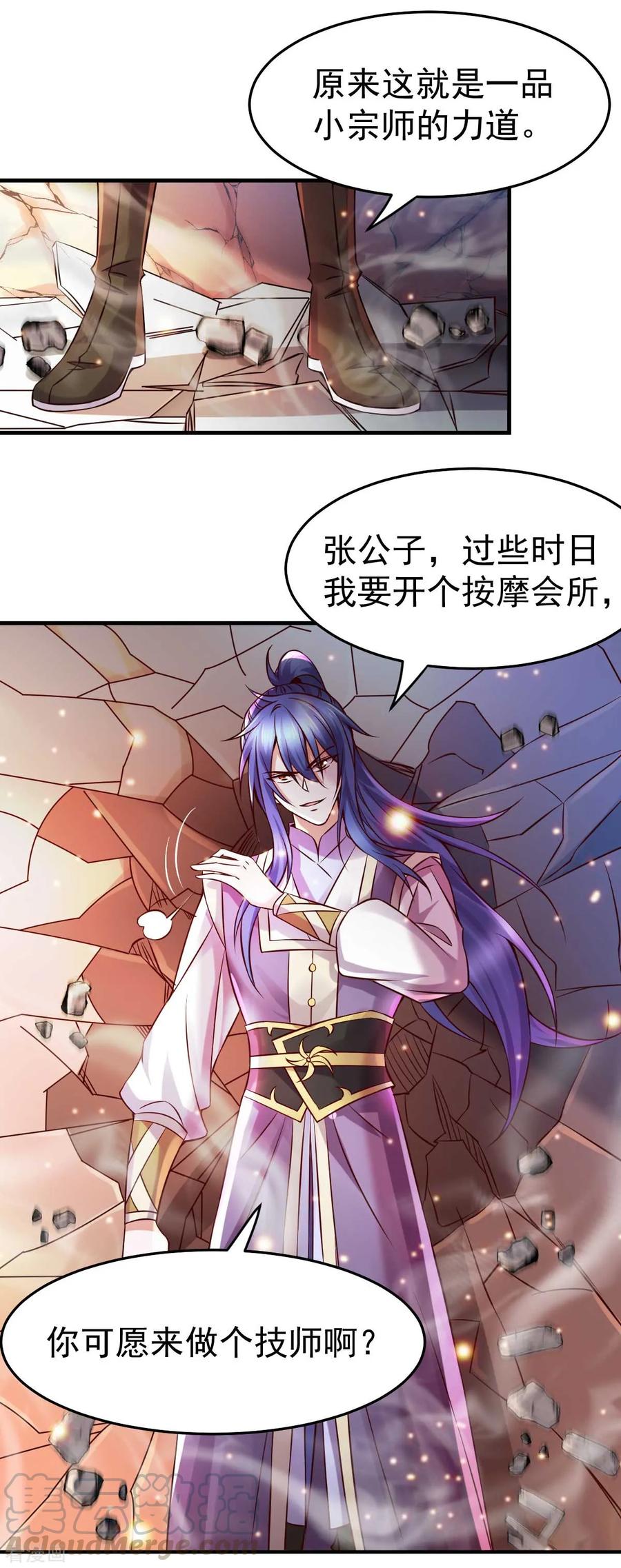 《总有道侣逼我双修》第33话 好一招兄承弟媳？ 第28页
