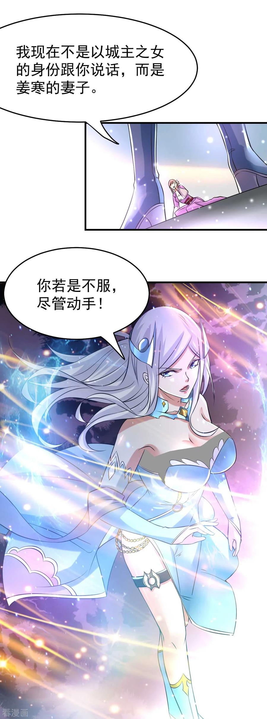 《总有道侣逼我双修》第33话 好一招兄承弟媳？ 第8页