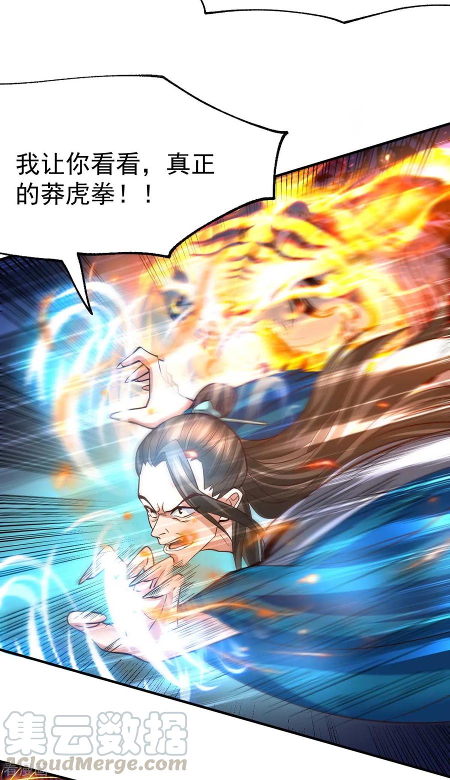 《总有道侣逼我双修》第33话 好一招兄承弟媳？ 第22页