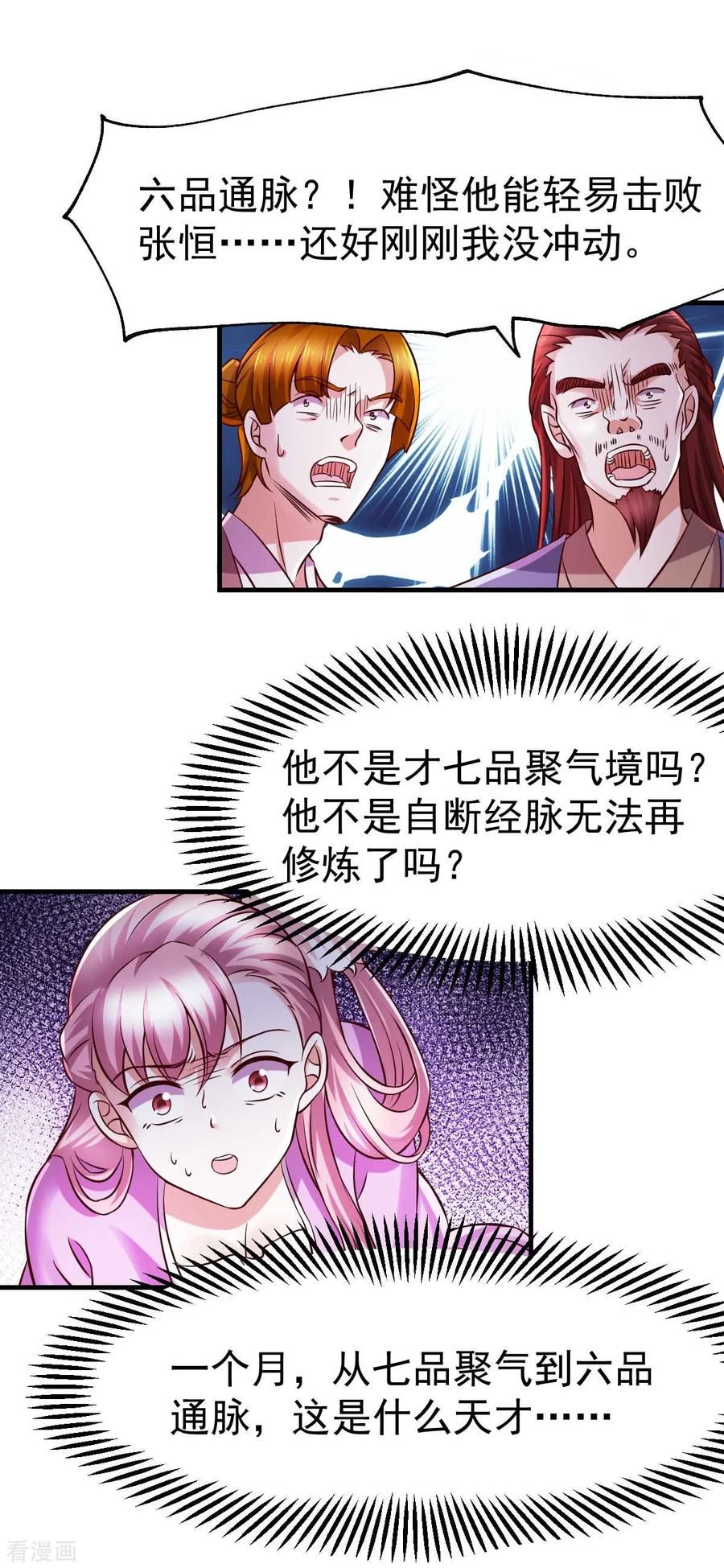 《总有道侣逼我双修》第33话 好一招兄承弟媳？ 第15页
