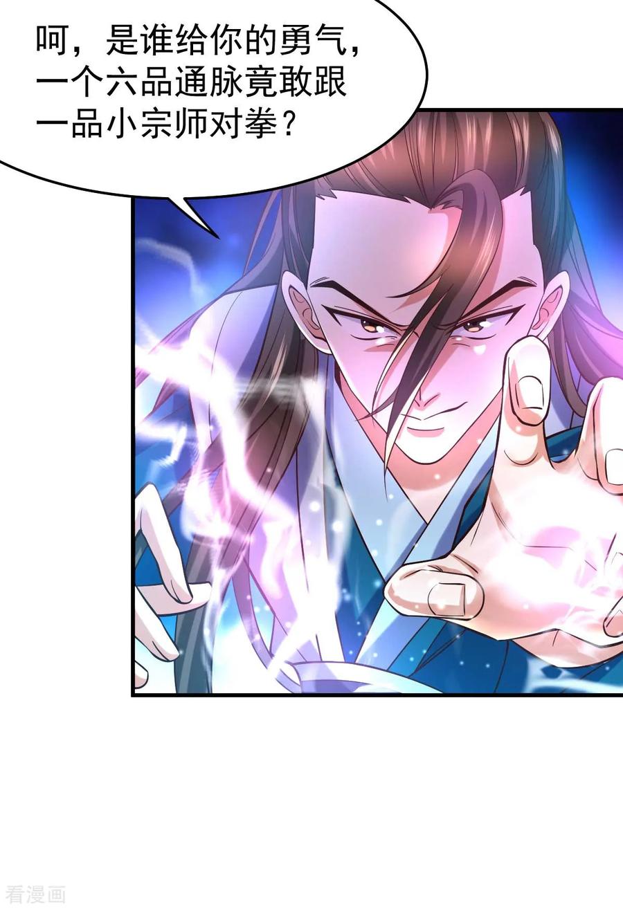 《总有道侣逼我双修》第33话 好一招兄承弟媳？ 第27页