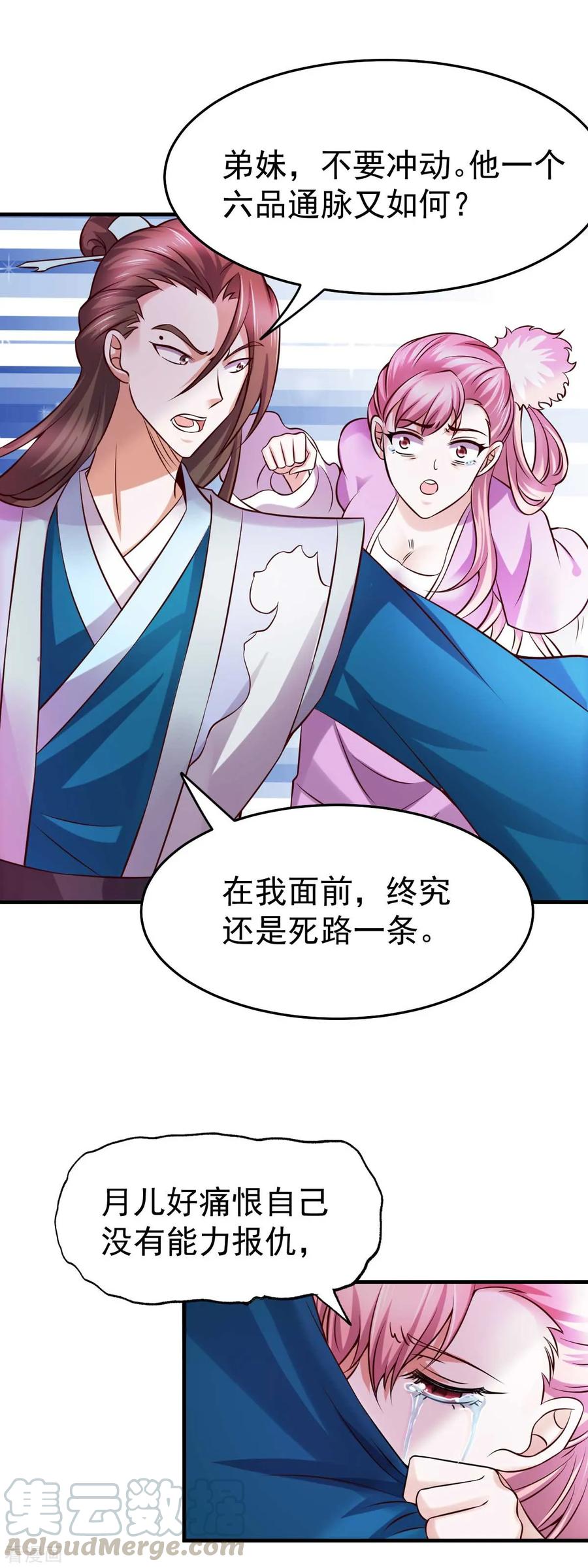 《总有道侣逼我双修》第33话 好一招兄承弟媳？ 第19页