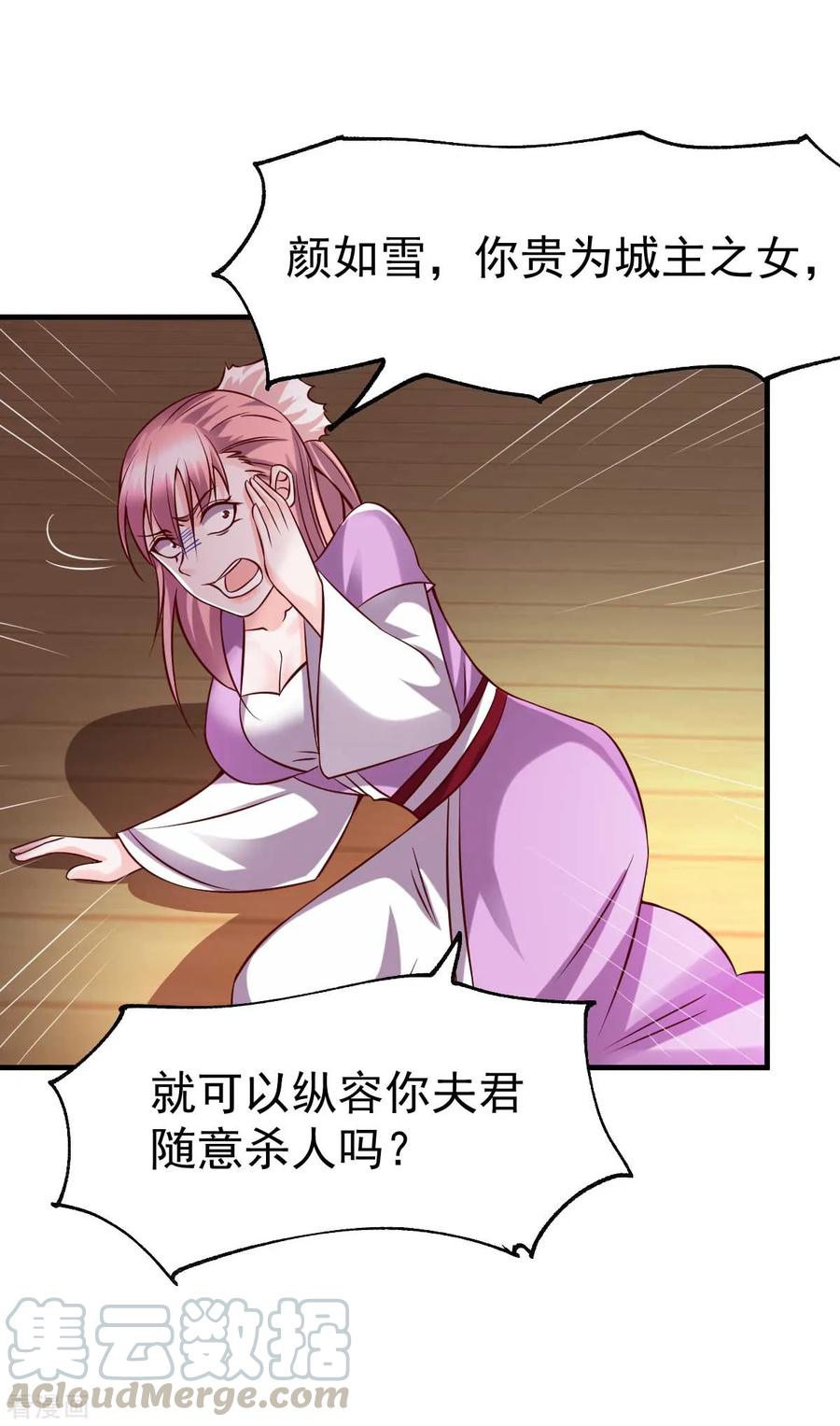 《总有道侣逼我双修》第33话 好一招兄承弟媳？ 第7页