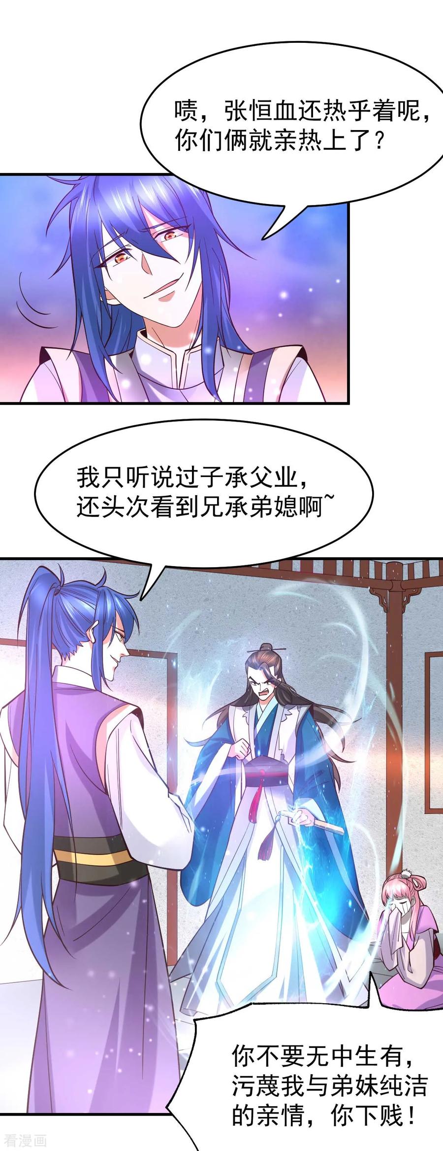 《总有道侣逼我双修》第33话 好一招兄承弟媳？ 第21页