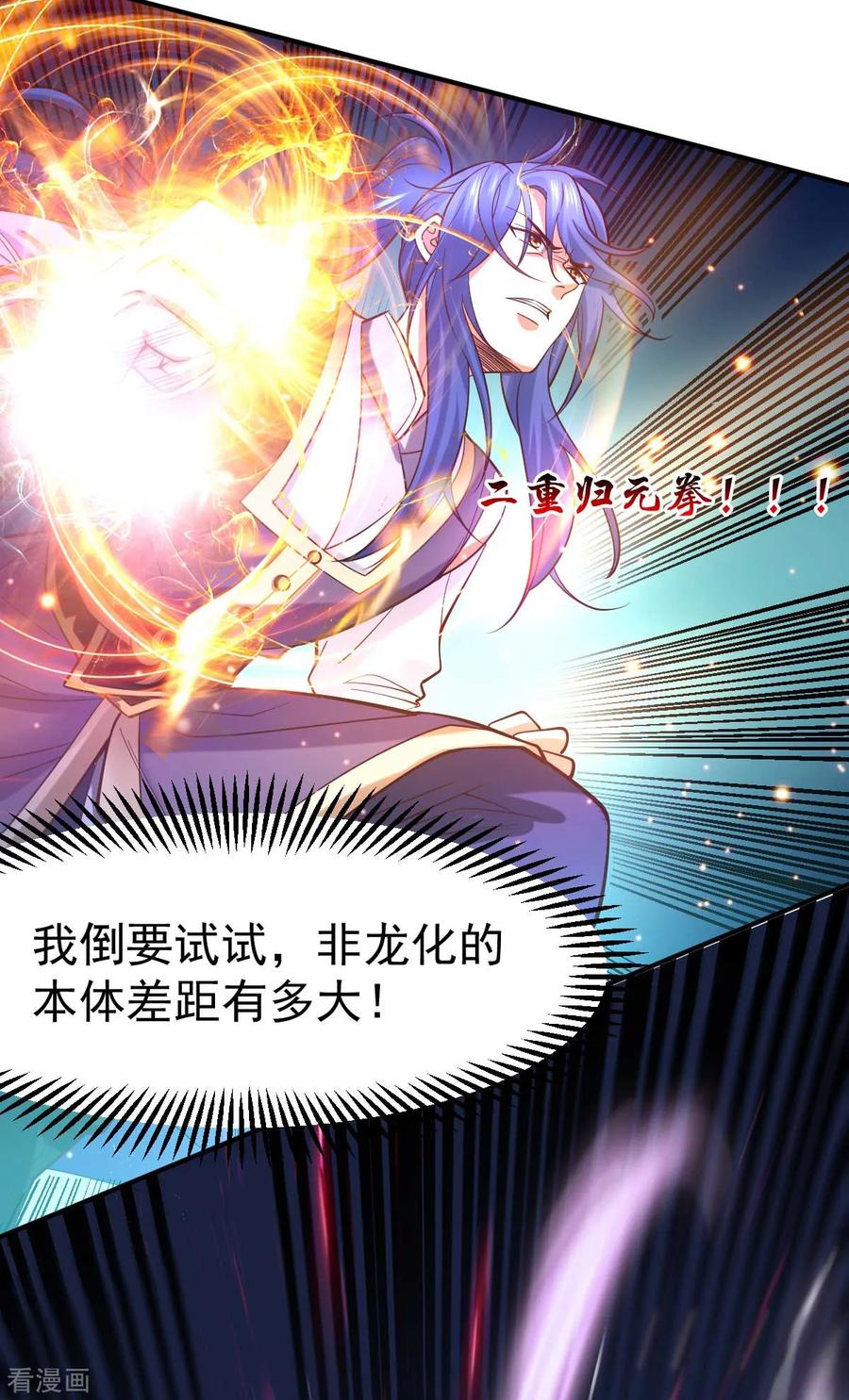《总有道侣逼我双修》第33话 好一招兄承弟媳？ 第23页