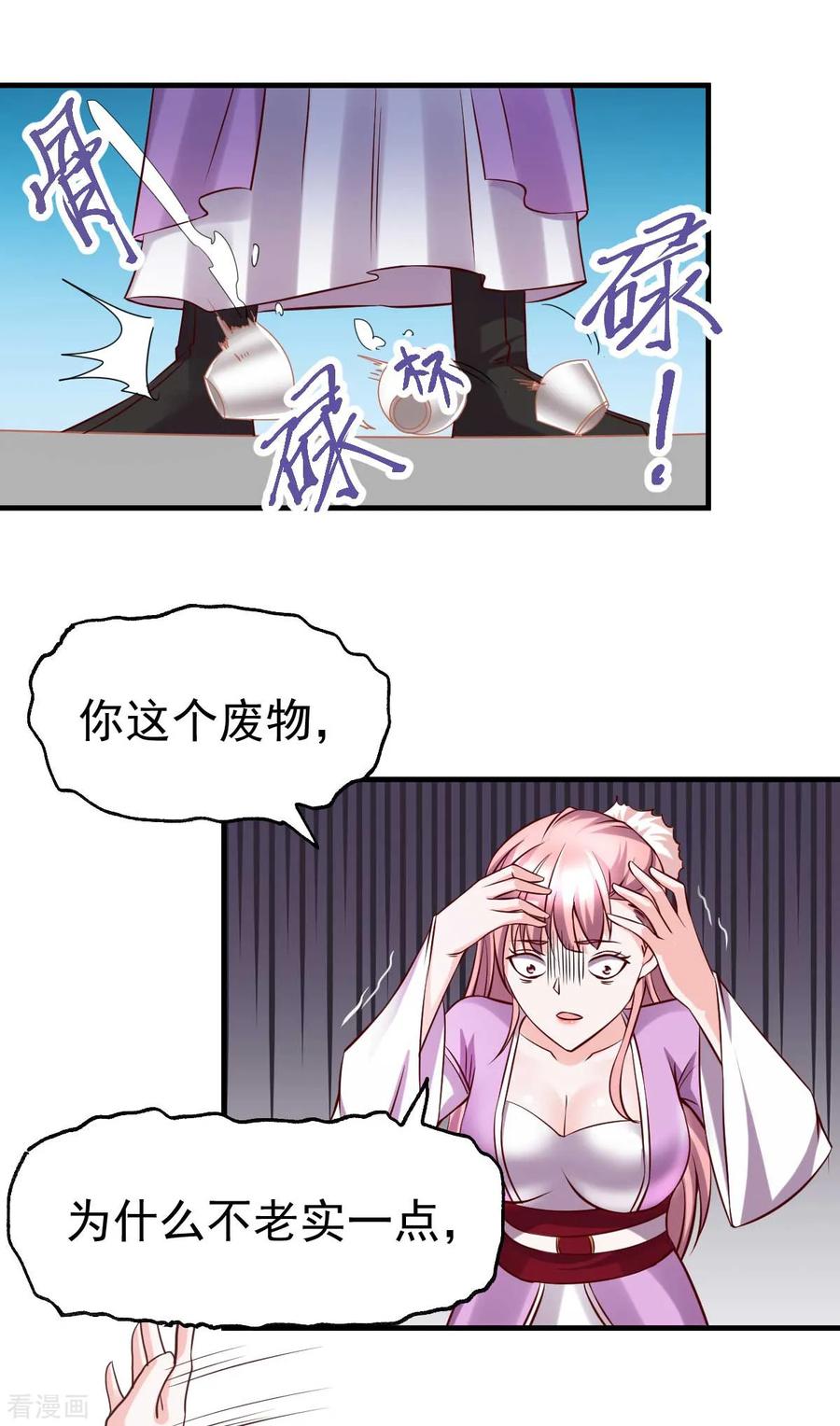 《总有道侣逼我双修》第33话 好一招兄承弟媳？ 第3页