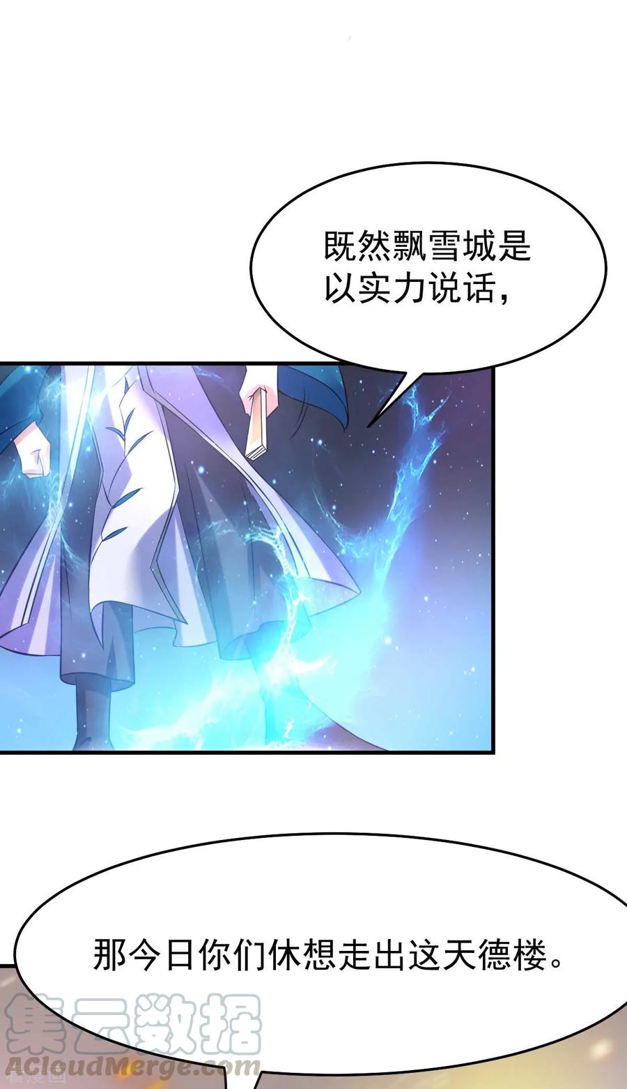 《总有道侣逼我双修》第33话 好一招兄承弟媳？ 第10页