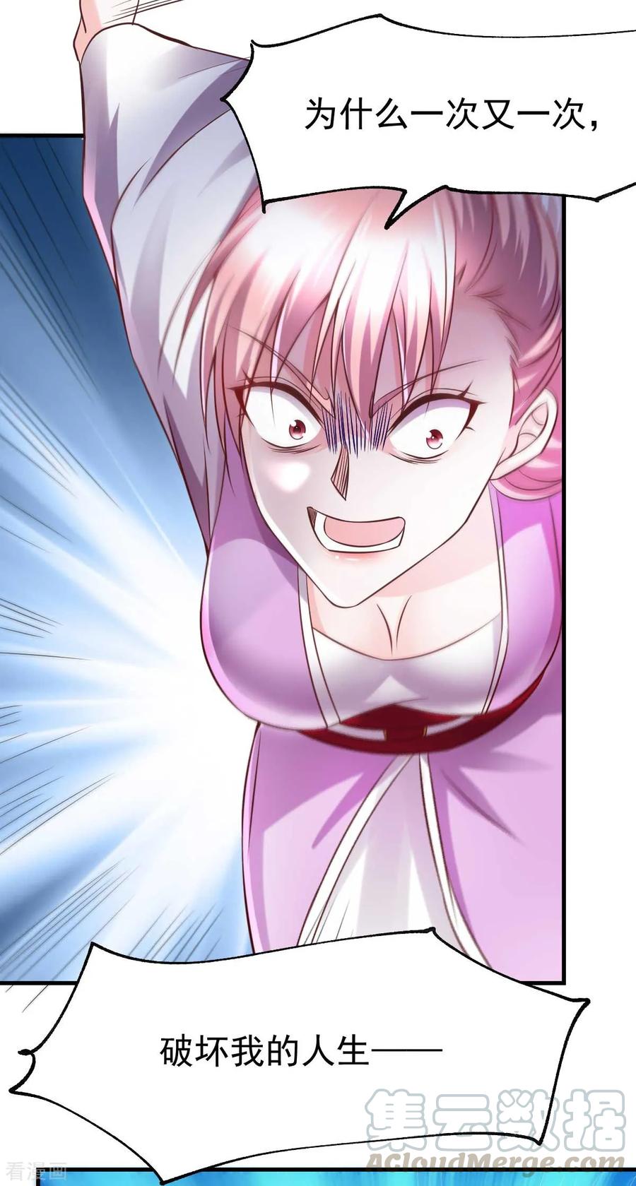 《总有道侣逼我双修》第33话 好一招兄承弟媳？ 第4页