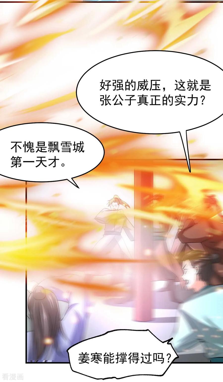 《总有道侣逼我双修》第33话 好一招兄承弟媳？ 第12页