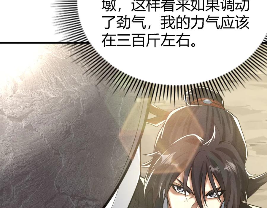 《大明：开局徐家嘲讽，我杀敌升级》第3话 编入弓军，抗击北元！ 第18页