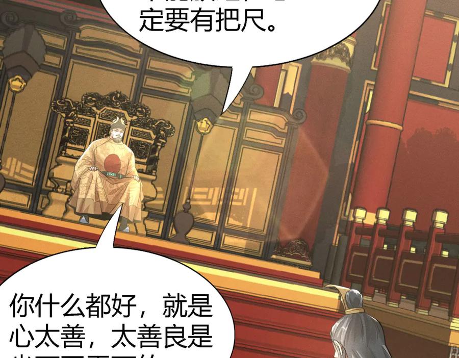 《大明：开局徐家嘲讽，我杀敌升级》第3话 编入弓军，抗击北元！ 第112页