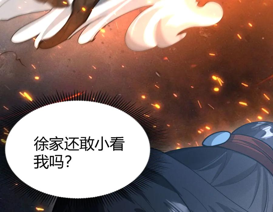 《大明：开局徐家嘲讽，我杀敌升级》第3话 编入弓军，抗击北元！ 第84页