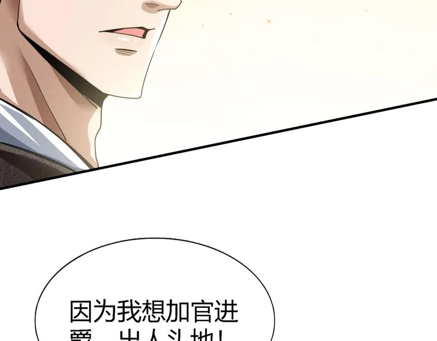 《大明：开局徐家嘲讽，我杀敌升级》第3话 编入弓军，抗击北元！ 第58页
