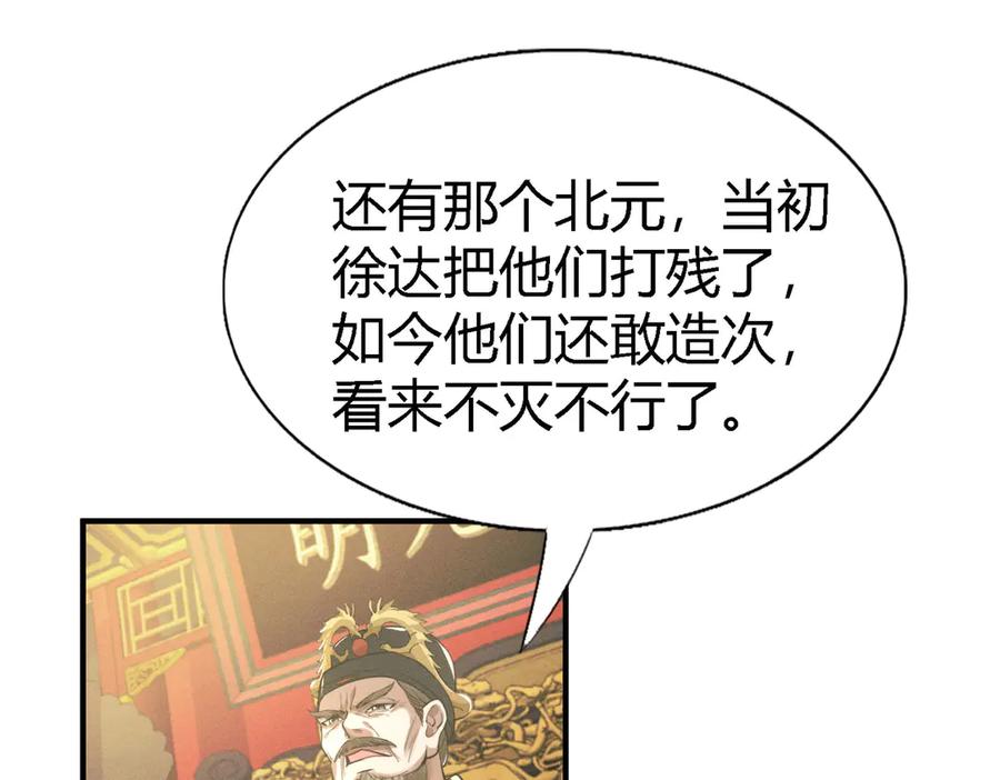 《大明：开局徐家嘲讽，我杀敌升级》第3话 编入弓军，抗击北元！ 第114页