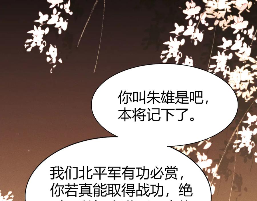 《大明：开局徐家嘲讽，我杀敌升级》第3话 编入弓军，抗击北元！ 第63页