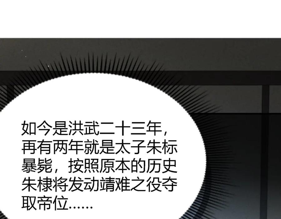 《大明：开局徐家嘲讽，我杀敌升级》第3话 编入弓军，抗击北元！ 第79页