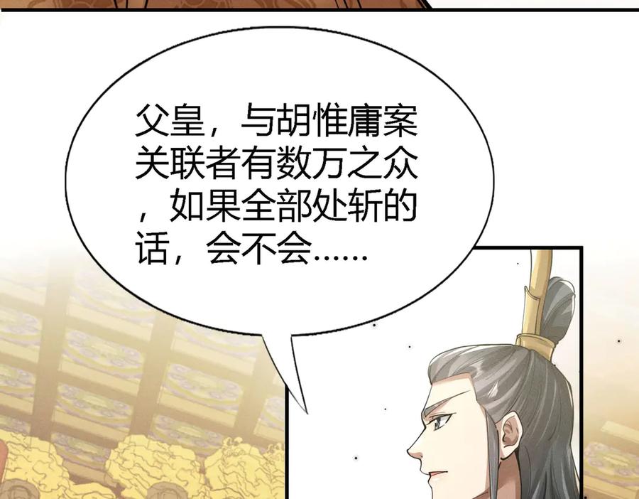 《大明：开局徐家嘲讽，我杀敌升级》第3话 编入弓军，抗击北元！ 第110页