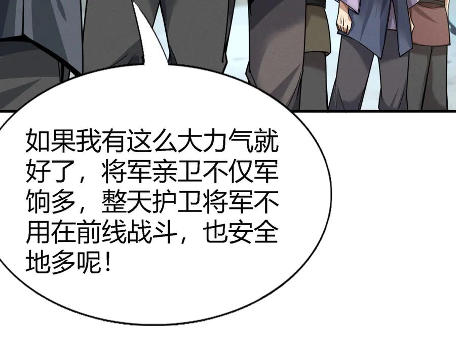 《大明：开局徐家嘲讽，我杀敌升级》第3话 编入弓军，抗击北元！ 第52页