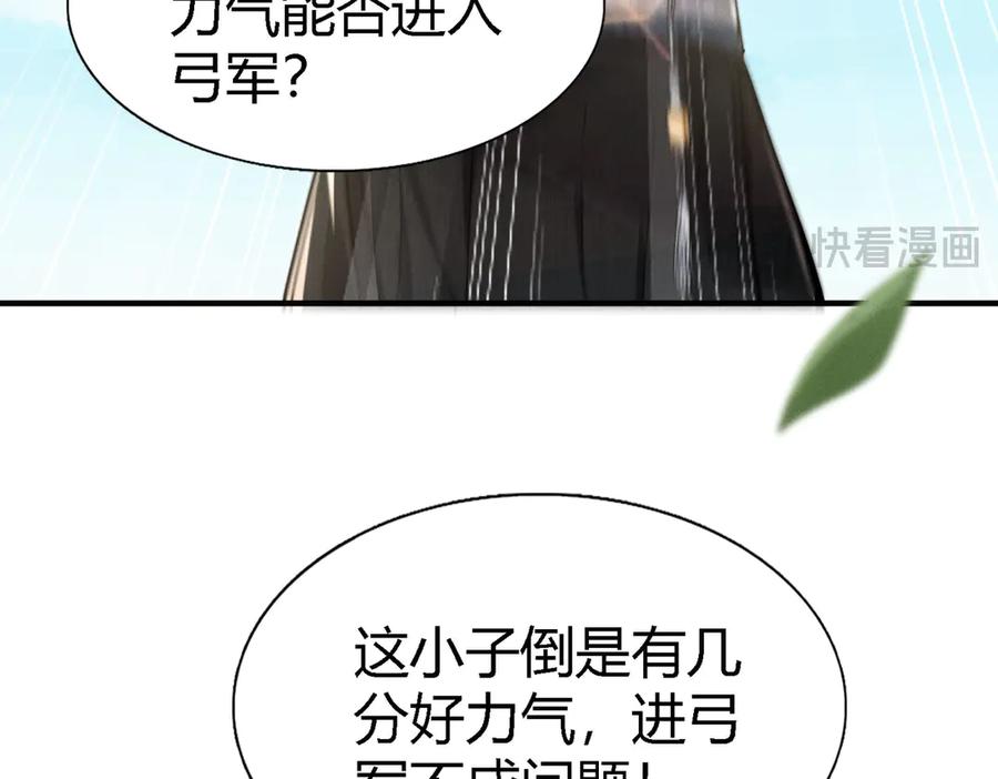 《大明：开局徐家嘲讽，我杀敌升级》第3话 编入弓军，抗击北元！ 第46页