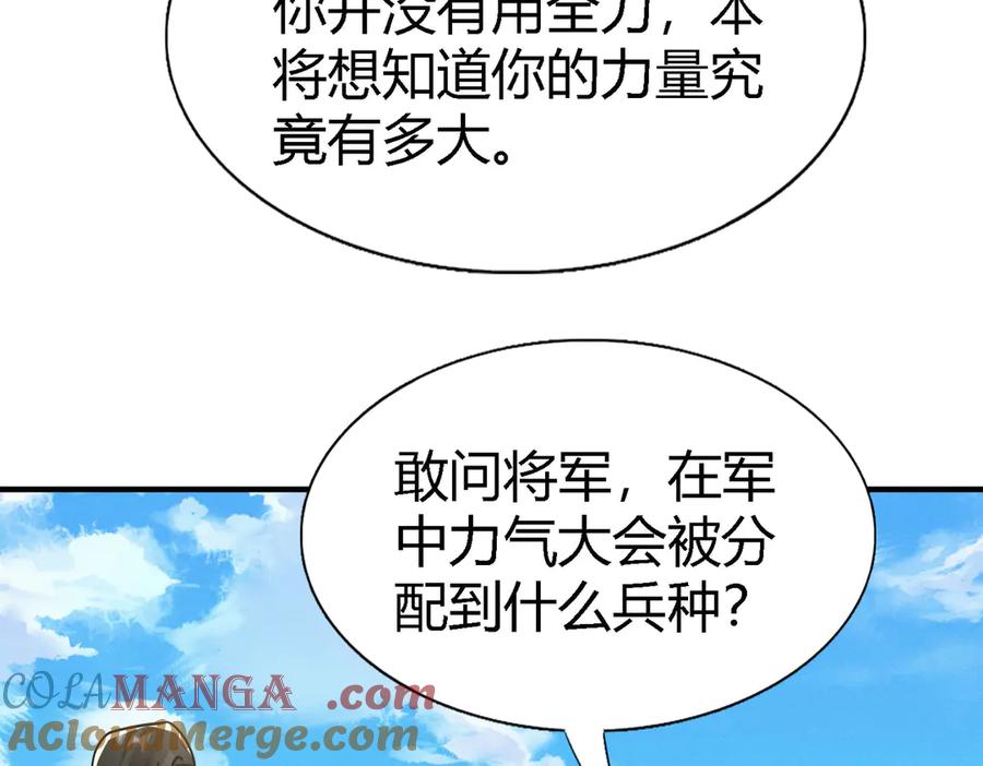 《大明：开局徐家嘲讽，我杀敌升级》第3话 编入弓军，抗击北元！ 第33页