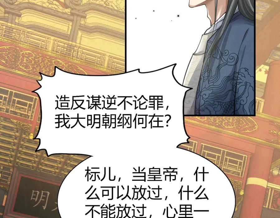 《大明：开局徐家嘲讽，我杀敌升级》第3话 编入弓军，抗击北元！ 第111页