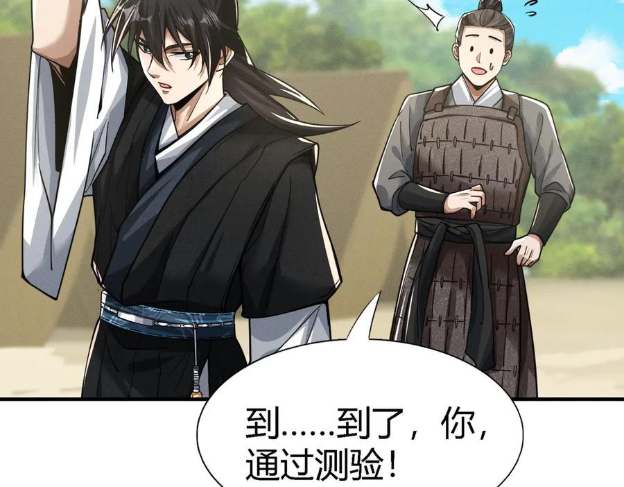 《大明：开局徐家嘲讽，我杀敌升级》第3话 编入弓军，抗击北元！ 第23页