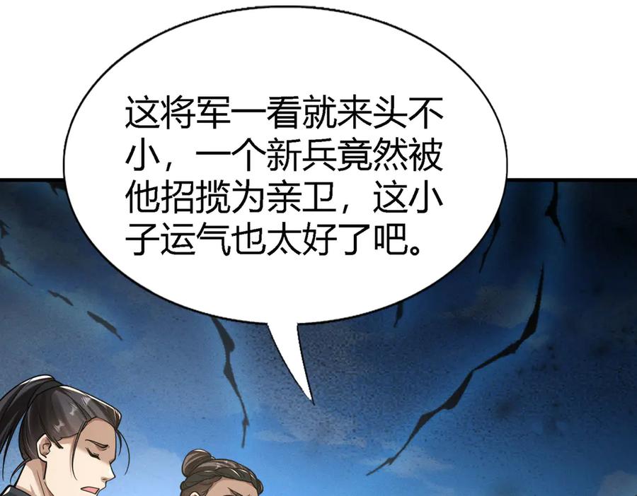 《大明：开局徐家嘲讽，我杀敌升级》第3话 编入弓军，抗击北元！ 第50页