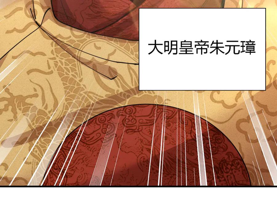 《大明：开局徐家嘲讽，我杀敌升级》第3话 编入弓军，抗击北元！ 第96页
