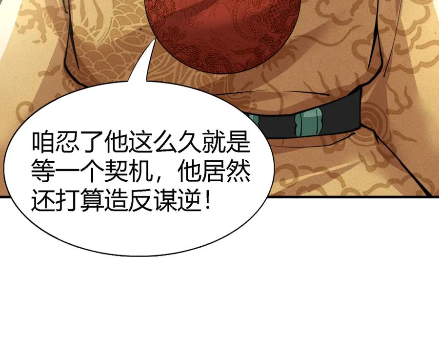 《大明：开局徐家嘲讽，我杀敌升级》第3话 编入弓军，抗击北元！ 第106页