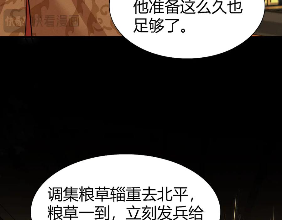 《大明：开局徐家嘲讽，我杀敌升级》第3话 编入弓军，抗击北元！ 第119页