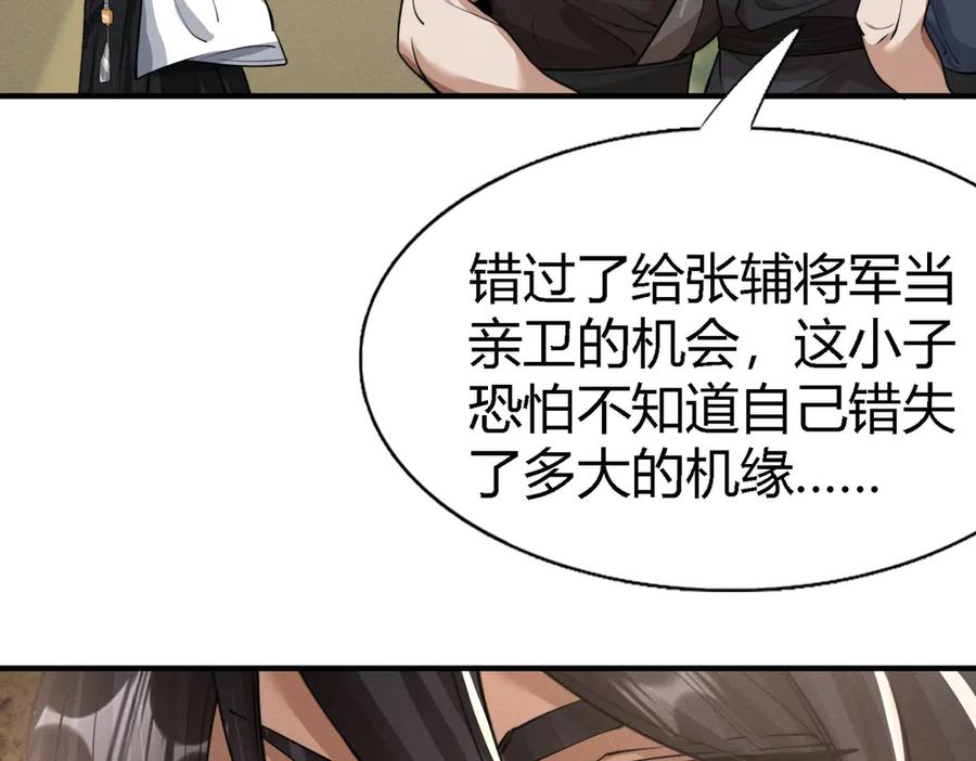 《大明：开局徐家嘲讽，我杀敌升级》第3话 编入弓军，抗击北元！ 第72页